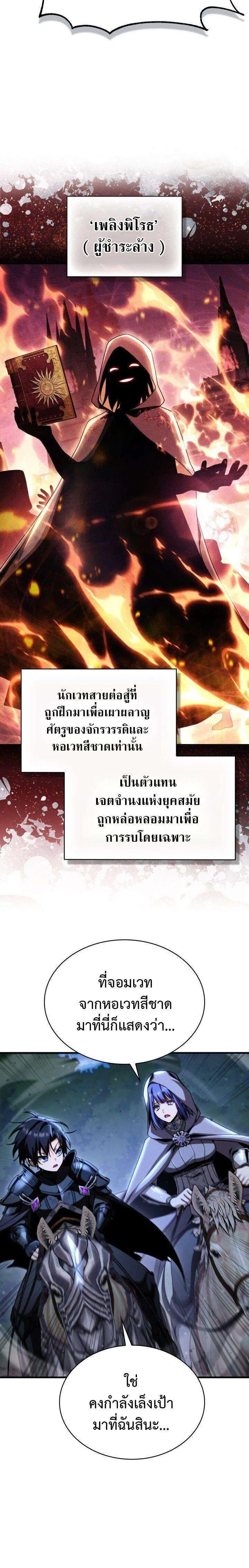 Dukedom’s Legendary Prodigy ยอดอัจฉริยะแห่งตระกูลดยุก ตอนที่ 35 หน้า 24