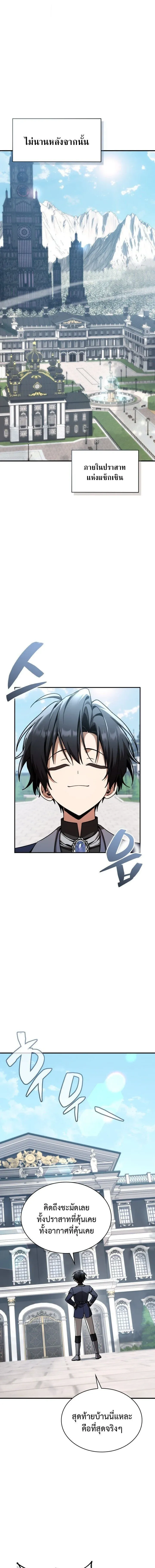 Dukedom’s Legendary Prodigy ยอดอัจฉริยะแห่งตระกูลดยุก ตอนที่ 47 หน้า 1