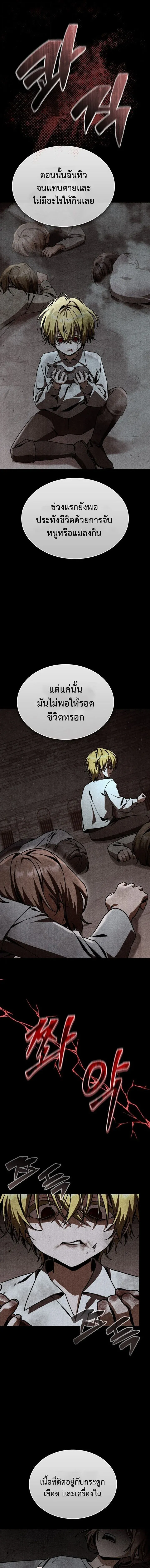 Dukedom’s Legendary Prodigy ยอดอัจฉริยะแห่งตระกูลดยุก ตอนที่ 47 หน้า 17