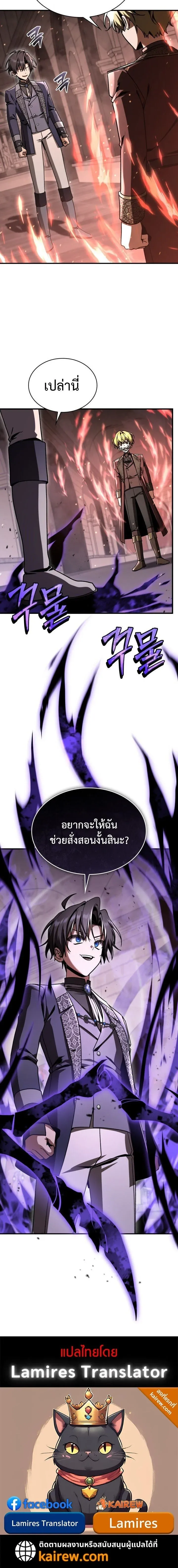 Dukedom’s Legendary Prodigy ยอดอัจฉริยะแห่งตระกูลดยุก ตอนที่ 47 หน้า 20