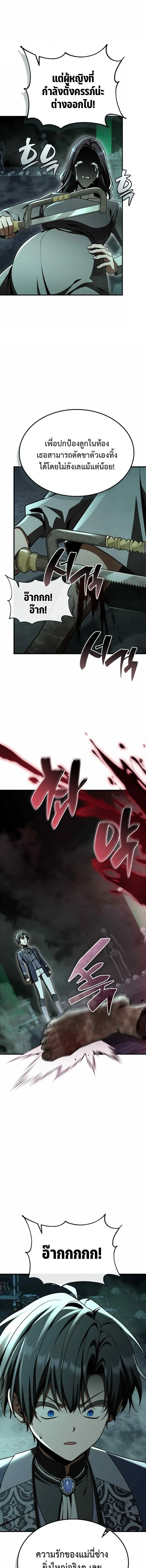 Dukedom’s Legendary Prodigy ยอดอัจฉริยะแห่งตระกูลดยุก ตอนที่ 50 หน้า 13