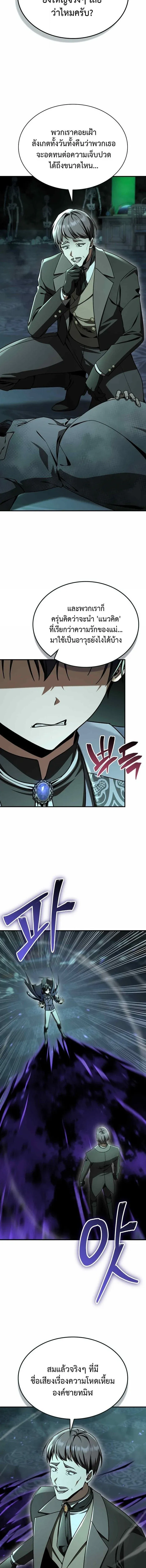 Dukedom’s Legendary Prodigy ยอดอัจฉริยะแห่งตระกูลดยุก ตอนที่ 50 หน้า 14