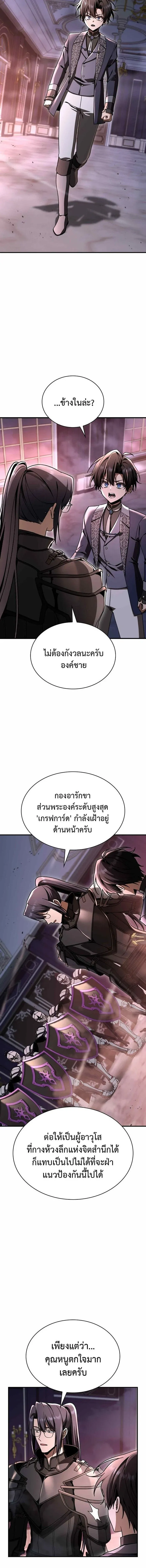 Dukedom’s Legendary Prodigy ยอดอัจฉริยะแห่งตระกูลดยุก ตอนที่ 50 หน้า 2