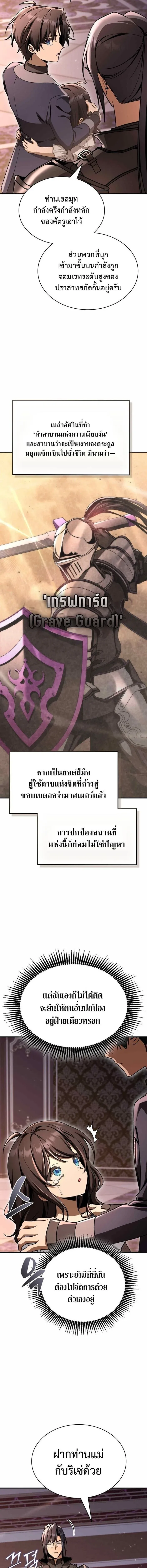 Dukedom’s Legendary Prodigy ยอดอัจฉริยะแห่งตระกูลดยุก ตอนที่ 50 หน้า 5