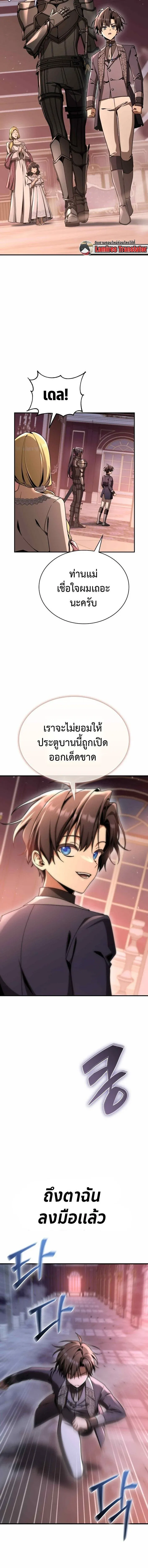 Dukedom’s Legendary Prodigy ยอดอัจฉริยะแห่งตระกูลดยุก ตอนที่ 50 หน้า 6