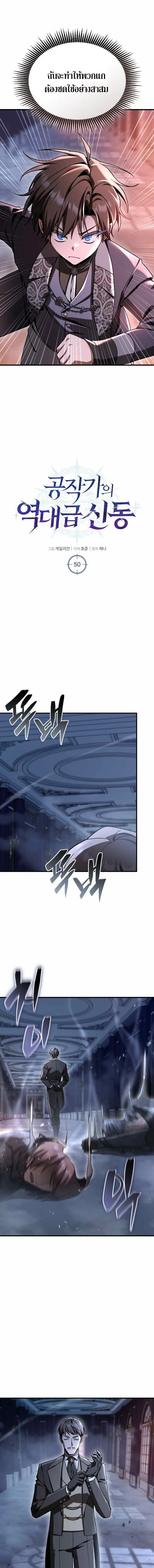 Dukedom’s Legendary Prodigy ยอดอัจฉริยะแห่งตระกูลดยุก ตอนที่ 50 หน้า 7