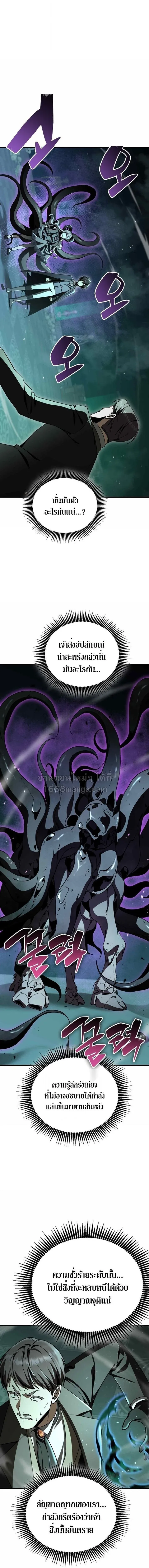 Dukedom’s Legendary Prodigy ยอดอัจฉริยะแห่งตระกูลดยุก ตอนที่ 51 หน้า 1