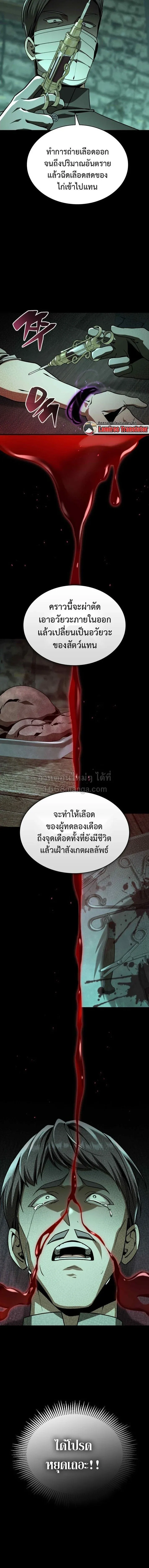 Dukedom’s Legendary Prodigy ยอดอัจฉริยะแห่งตระกูลดยุก ตอนที่ 51 หน้า 10