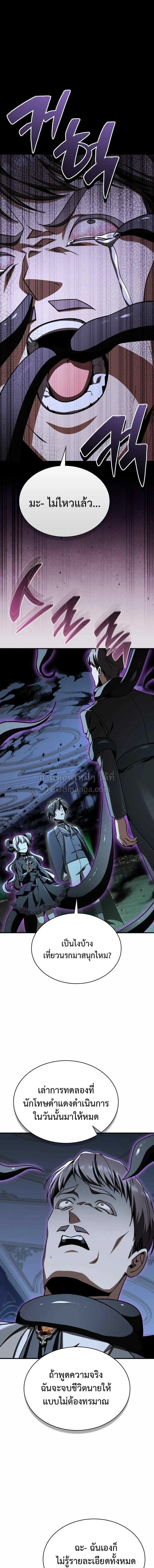 Dukedom’s Legendary Prodigy ยอดอัจฉริยะแห่งตระกูลดยุก ตอนที่ 51 หน้า 11