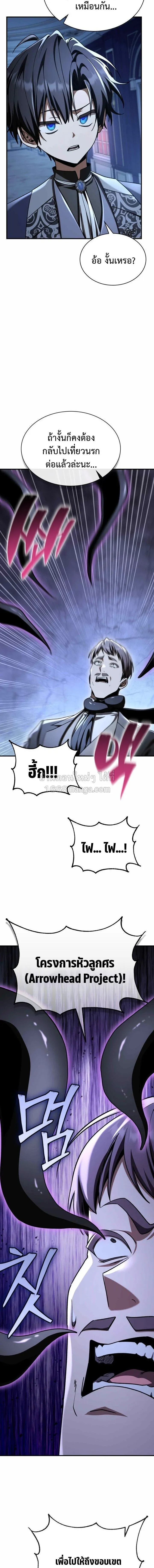 Dukedom’s Legendary Prodigy ยอดอัจฉริยะแห่งตระกูลดยุก ตอนที่ 51 หน้า 12