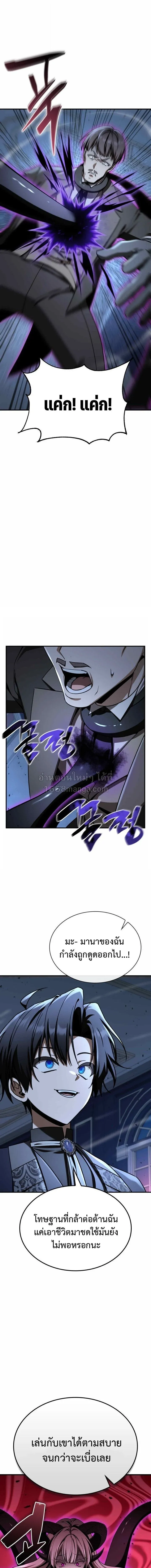 Dukedom’s Legendary Prodigy ยอดอัจฉริยะแห่งตระกูลดยุก ตอนที่ 51 หน้า 15