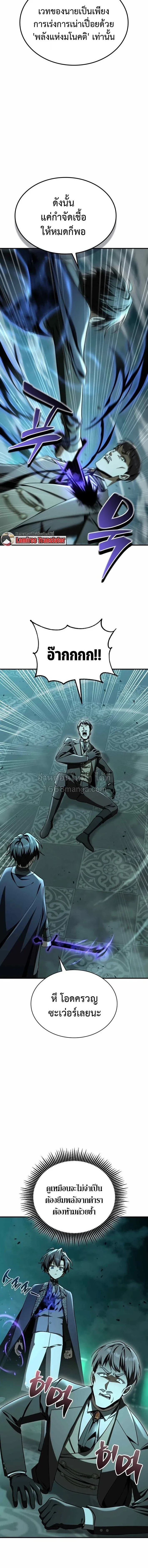 Dukedom’s Legendary Prodigy ยอดอัจฉริยะแห่งตระกูลดยุก ตอนที่ 51 หน้า 6