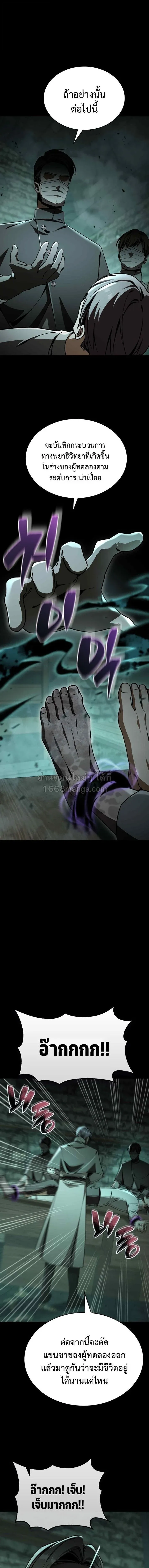 Dukedom’s Legendary Prodigy ยอดอัจฉริยะแห่งตระกูลดยุก ตอนที่ 51 หน้า 9