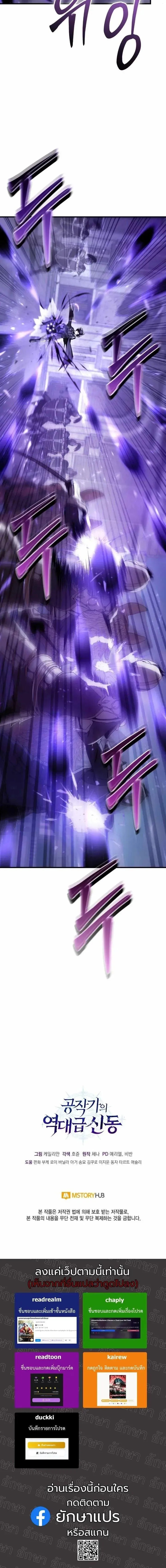 Dukedom’s Legendary Prodigy ยอดอัจฉริยะแห่งตระกูลดยุก ตอนที่ 56 หน้า 10