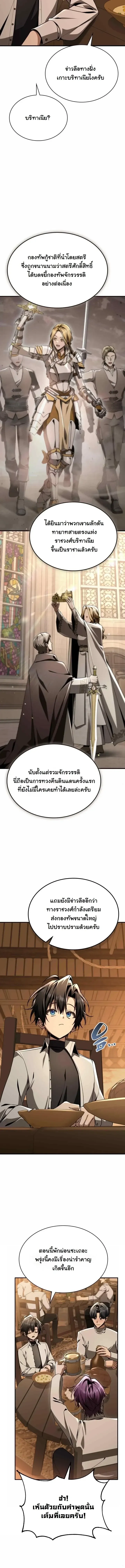 Dukedom’s Legendary Prodigy ยอดอัจฉริยะแห่งตระกูลดยุก ตอนที่ 57 หน้า 13