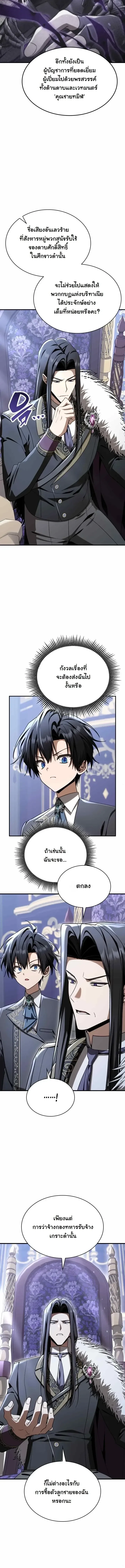 Dukedom’s Legendary Prodigy ยอดอัจฉริยะแห่งตระกูลดยุก ตอนที่ 58 หน้า 11
