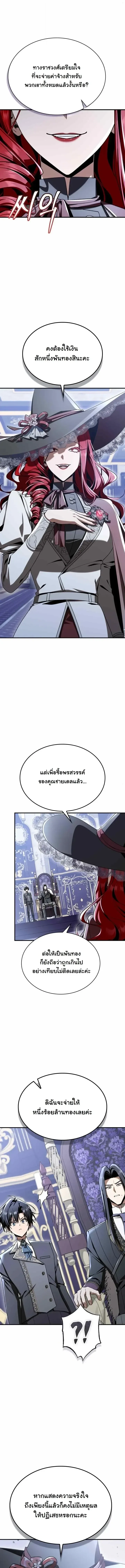 Dukedom’s Legendary Prodigy ยอดอัจฉริยะแห่งตระกูลดยุก ตอนที่ 58 หน้า 12