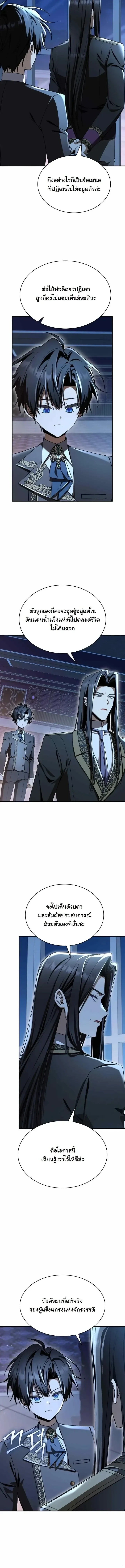Dukedom’s Legendary Prodigy ยอดอัจฉริยะแห่งตระกูลดยุก ตอนที่ 58 หน้า 14