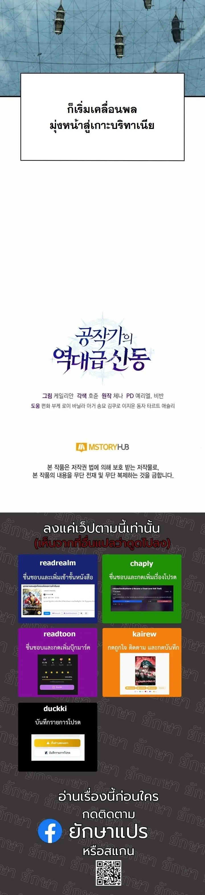 Dukedom’s Legendary Prodigy ยอดอัจฉริยะแห่งตระกูลดยุก ตอนที่ 58 หน้า 19