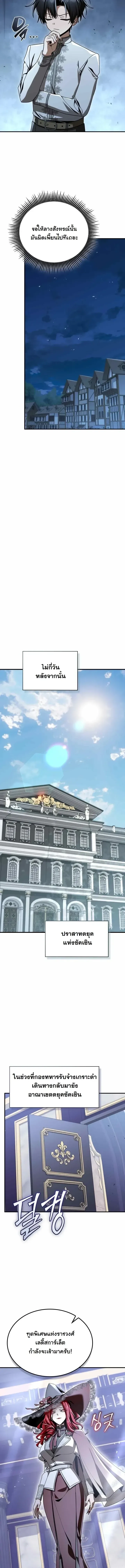 Dukedom’s Legendary Prodigy ยอดอัจฉริยะแห่งตระกูลดยุก ตอนที่ 58 หน้า 8