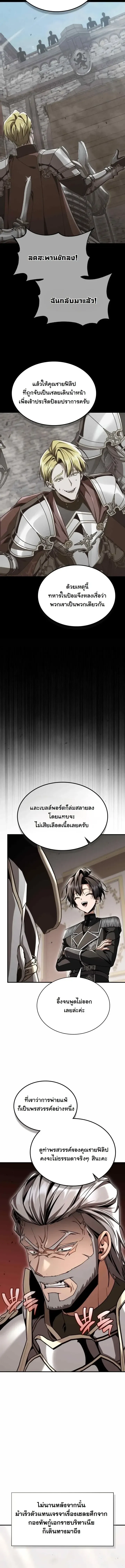 Dukedom’s Legendary Prodigy ยอดอัจฉริยะแห่งตระกูลดยุก ตอนที่ 60 หน้า 12