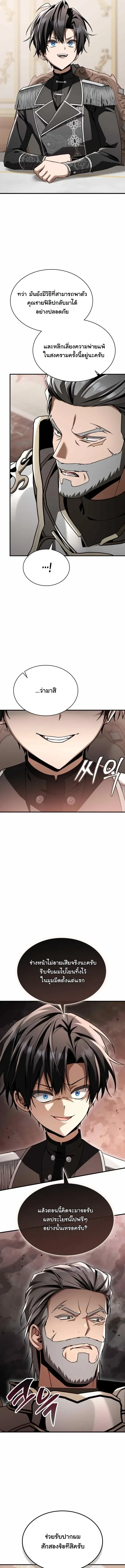 Dukedom’s Legendary Prodigy ยอดอัจฉริยะแห่งตระกูลดยุก ตอนที่ 60 หน้า 14