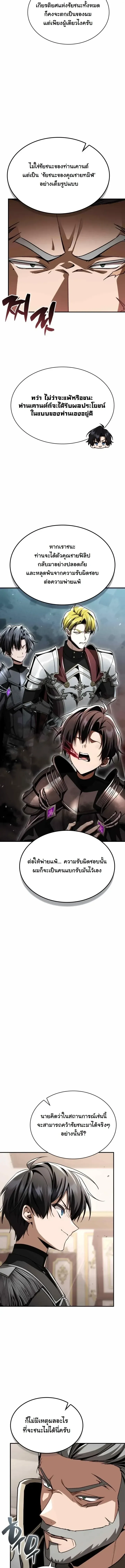 Dukedom’s Legendary Prodigy ยอดอัจฉริยะแห่งตระกูลดยุก ตอนที่ 60 หน้า 17