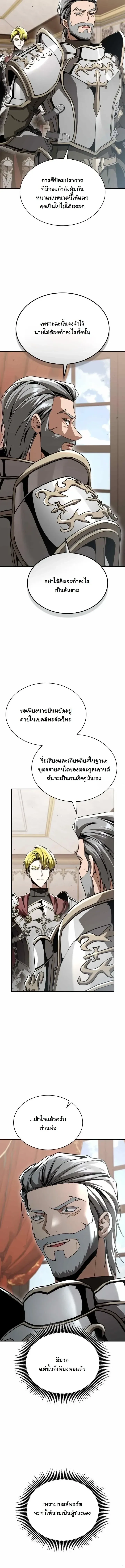 Dukedom’s Legendary Prodigy ยอดอัจฉริยะแห่งตระกูลดยุก ตอนที่ 60 หน้า 2
