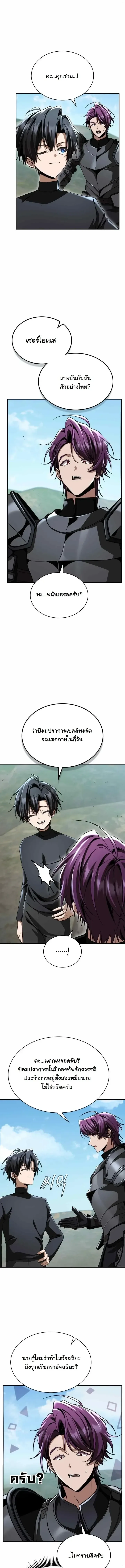 Dukedom’s Legendary Prodigy ยอดอัจฉริยะแห่งตระกูลดยุก ตอนที่ 60 หน้า 4