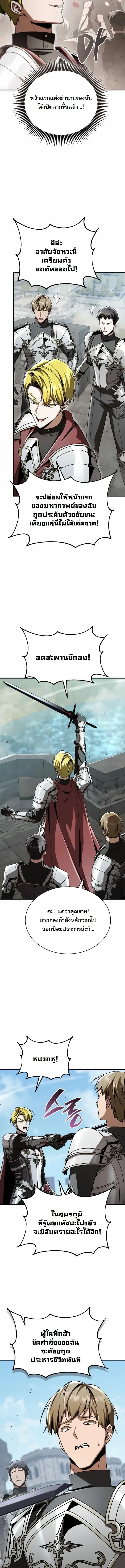 Dukedom’s Legendary Prodigy ยอดอัจฉริยะแห่งตระกูลดยุก ตอนที่ 60 หน้า 8
