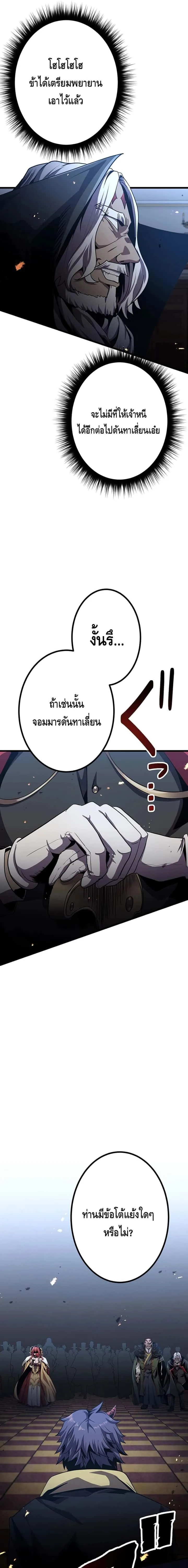 Dungeon Defense ตอนที่ 21 หน้า 29