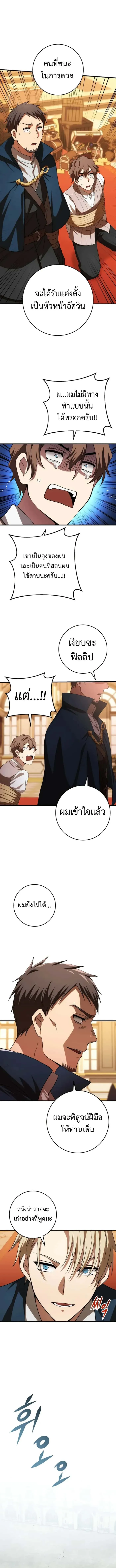 Emperor of Steel ตอนที่ 14 หน้า 12