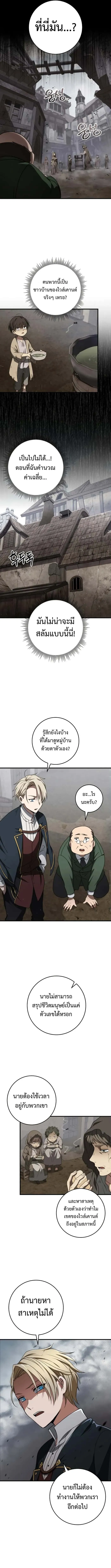 Emperor of Steel ตอนที่ 14 หน้า 4