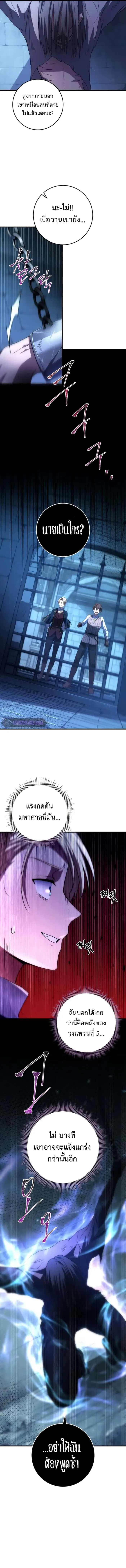 Emperor of Steel ตอนที่ 15 หน้า 12