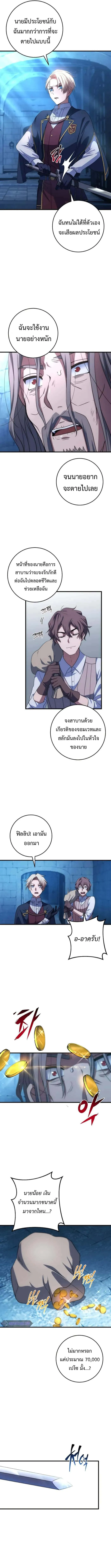 Emperor of Steel ตอนที่ 16 หน้า 4