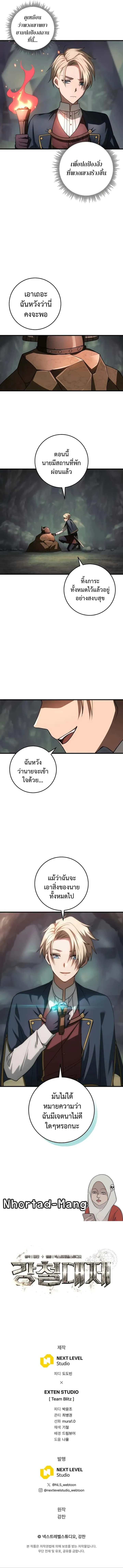 Emperor of Steel ตอนที่ 20 หน้า 14
