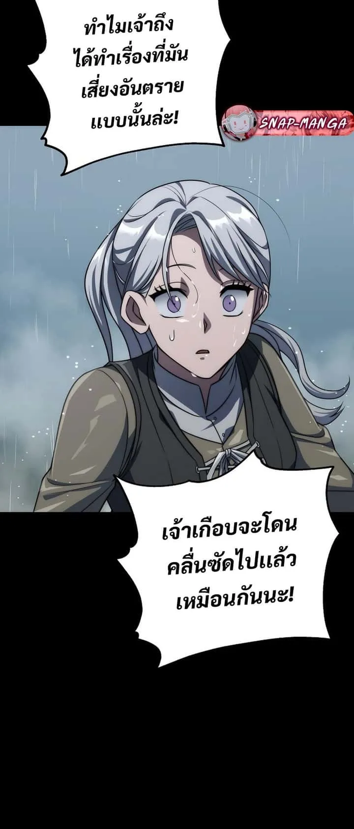 Emperor of Steel ตอนที่ 27 หน้า 11