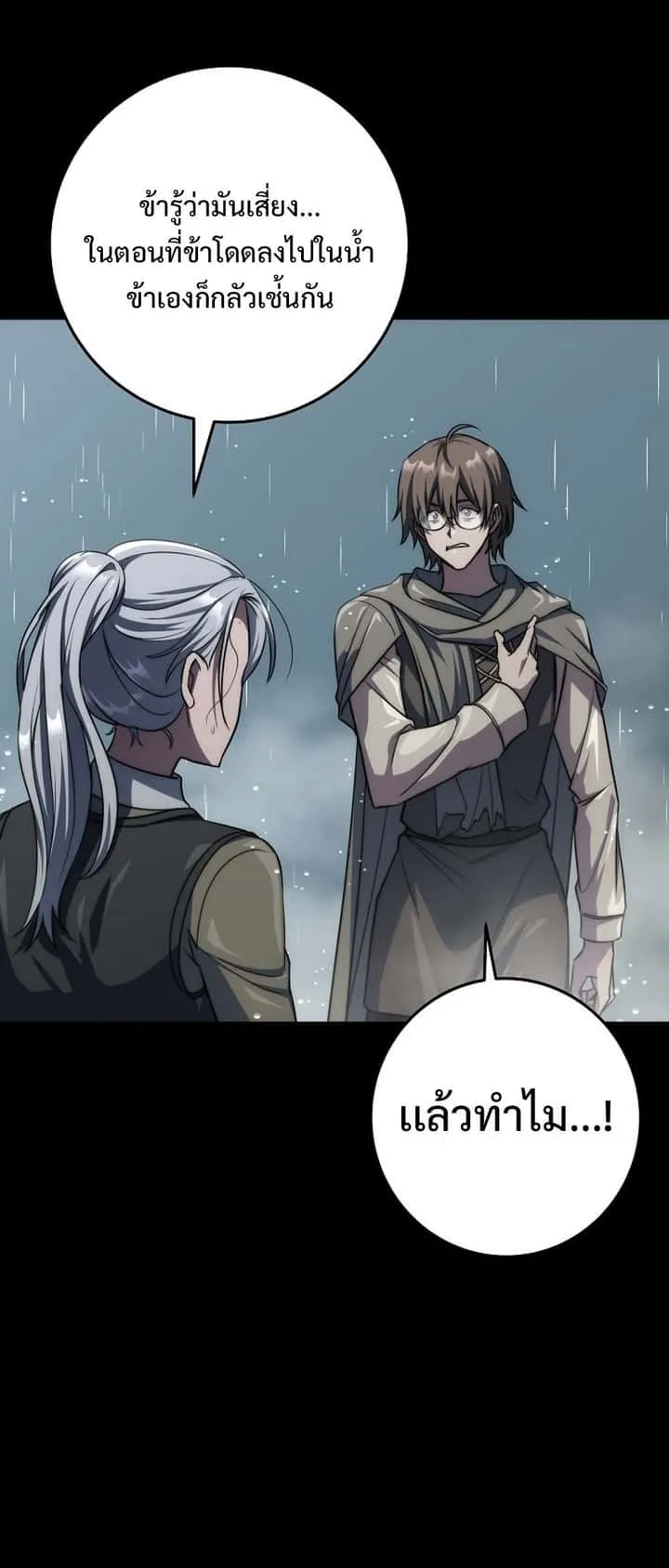 Emperor of Steel ตอนที่ 27 หน้า 12