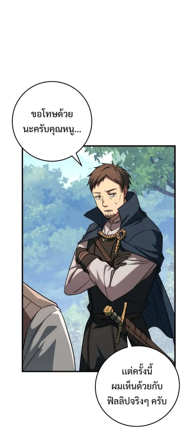 Emperor of Steel ตอนที่ 27 หน้า 19