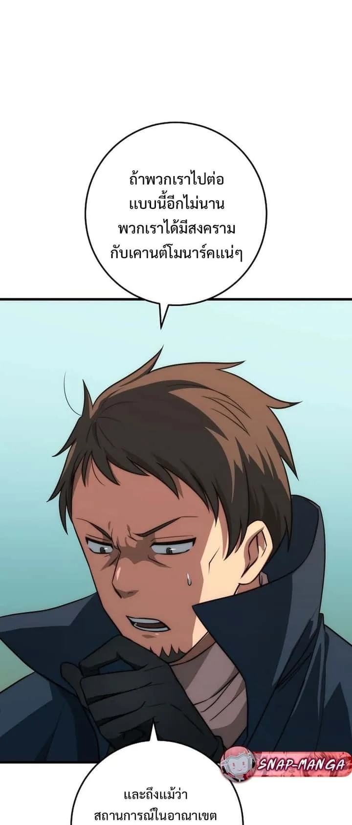 Emperor of Steel ตอนที่ 27 หน้า 20