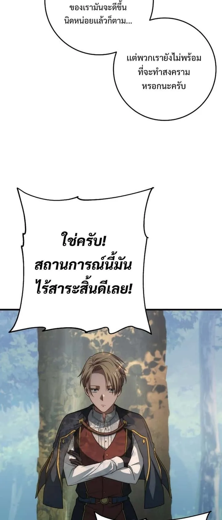 Emperor of Steel ตอนที่ 27 หน้า 21