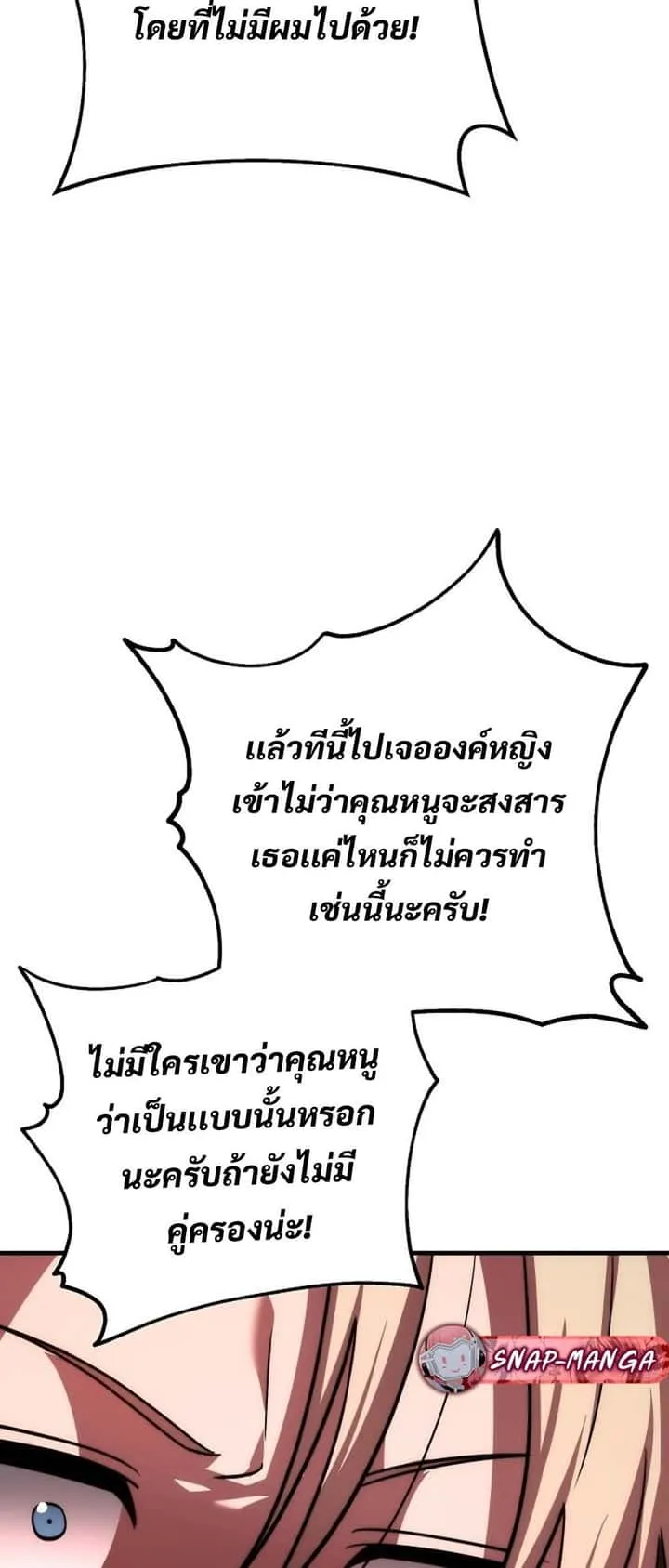 Emperor of Steel ตอนที่ 27 หน้า 28