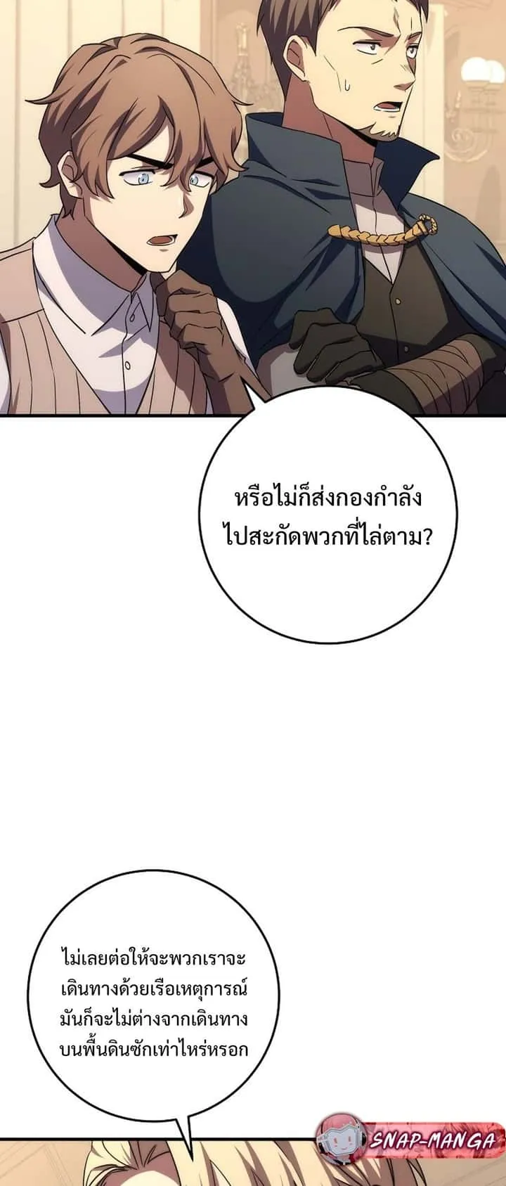 Emperor of Steel ตอนที่ 27 หน้า 37