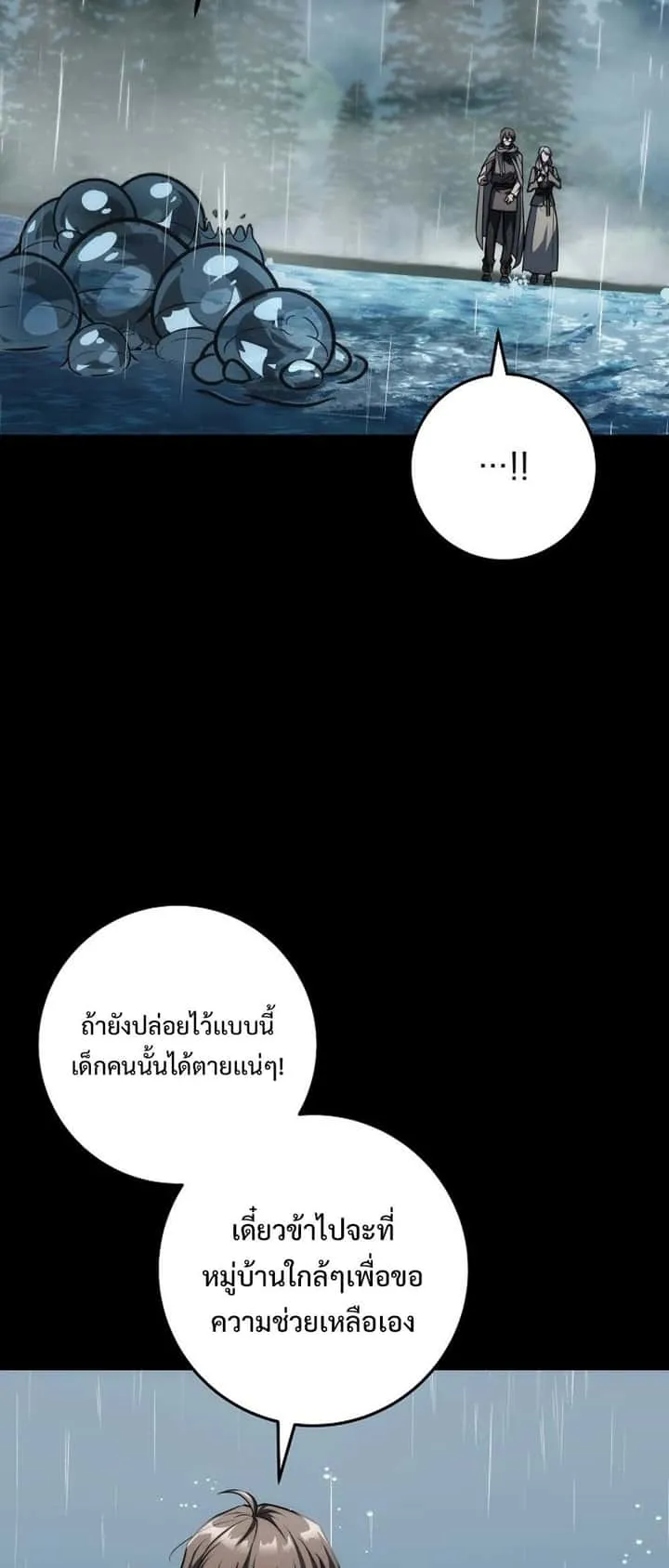 Emperor of Steel ตอนที่ 27 หน้า 4