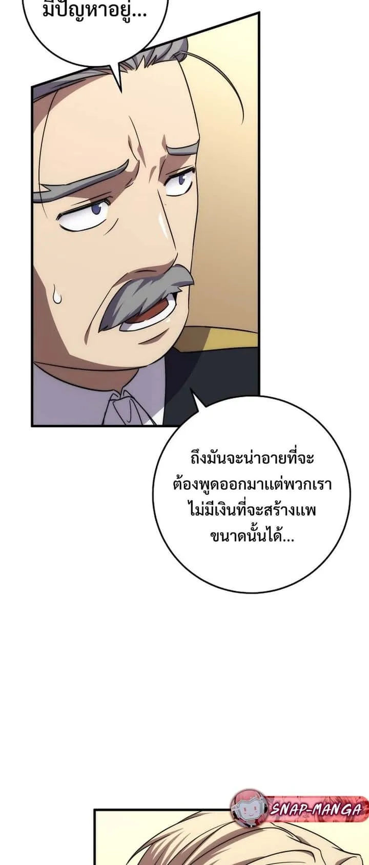 Emperor of Steel ตอนที่ 27 หน้า 55