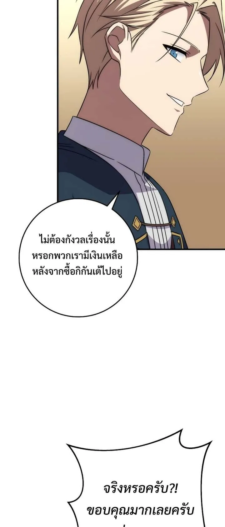 Emperor of Steel ตอนที่ 27 หน้า 56