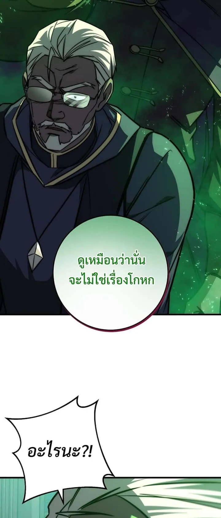 Emperor of Steel ตอนที่ 27 หน้า 80