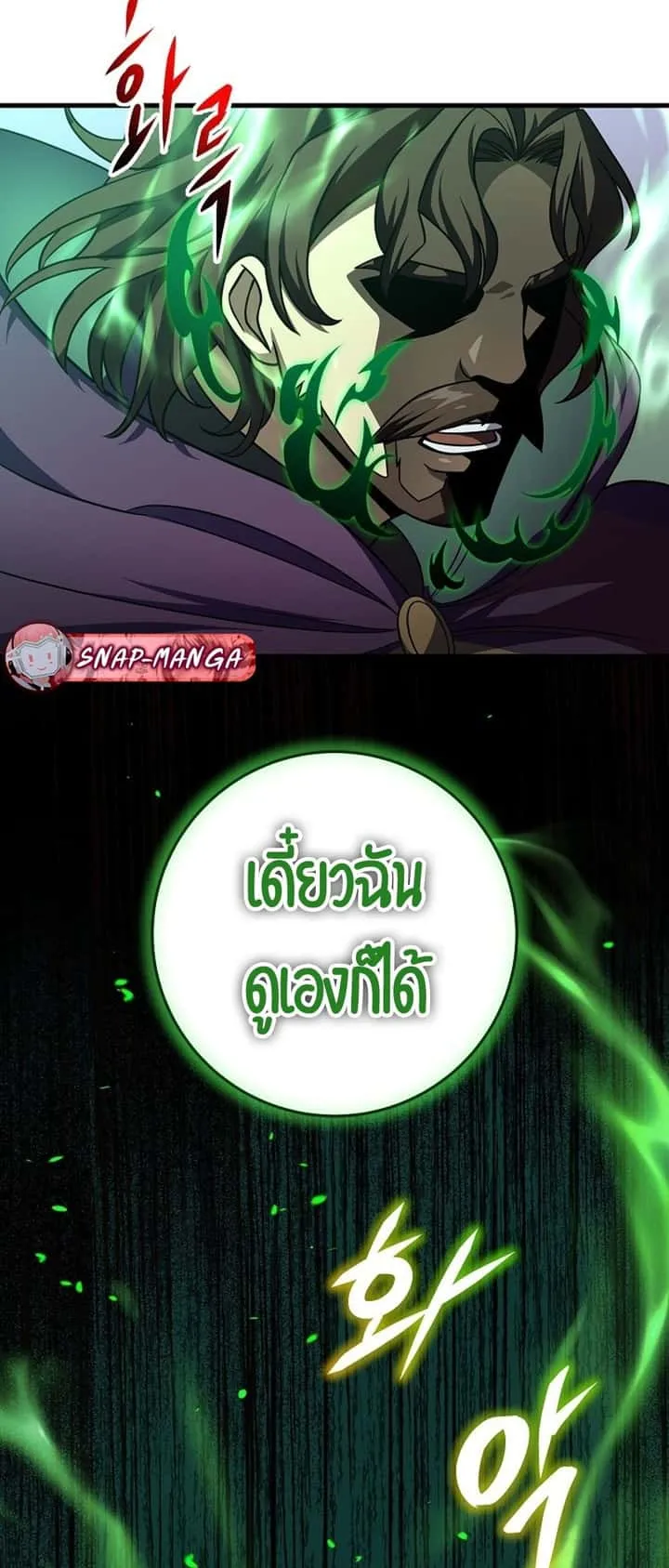 Emperor of Steel ตอนที่ 27 หน้า 87