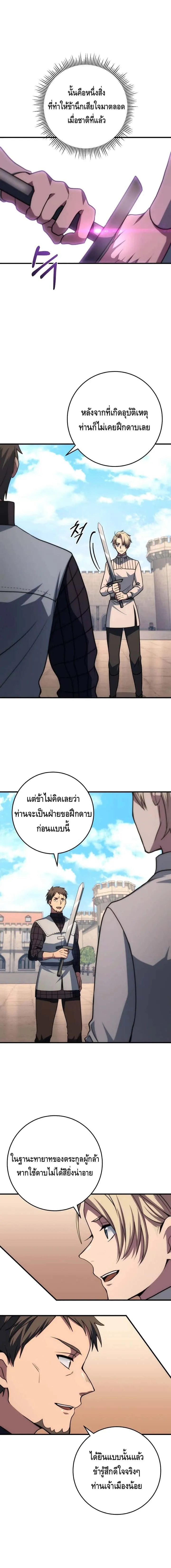 Emperor of Steel ตอนที่ 28 หน้า 15