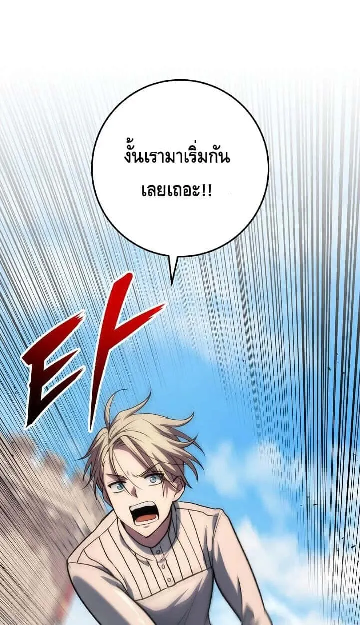 Emperor of Steel ตอนที่ 28 หน้า 16